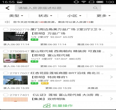 房產小蜜書 v3.8.6.2 房地產經紀服務新體驗，安卓平臺高效辦公利器