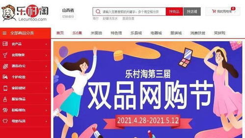 第三屆雙品網購節在山西拉開帷幕，網絡媒體共促消費升級