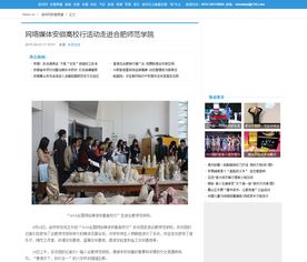 全國網絡媒體安徽高校行活動走進我校，聚焦教育創新與人才培養新成果